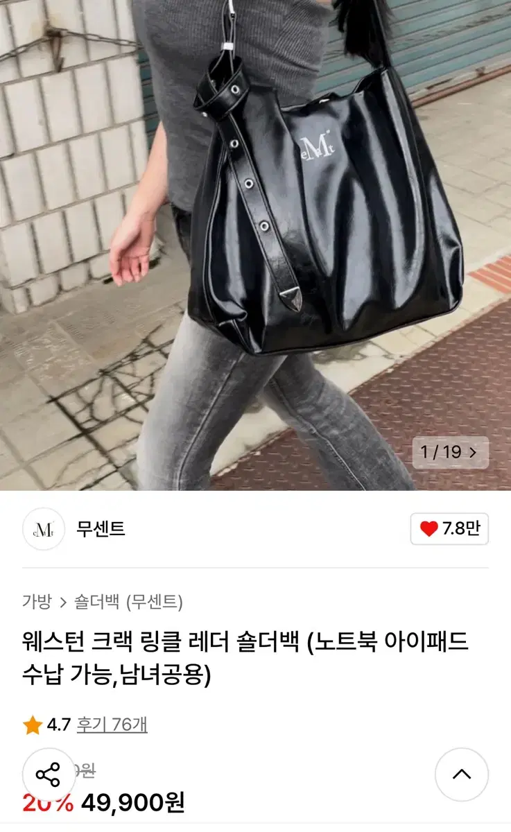 무센트 가방 미개봉